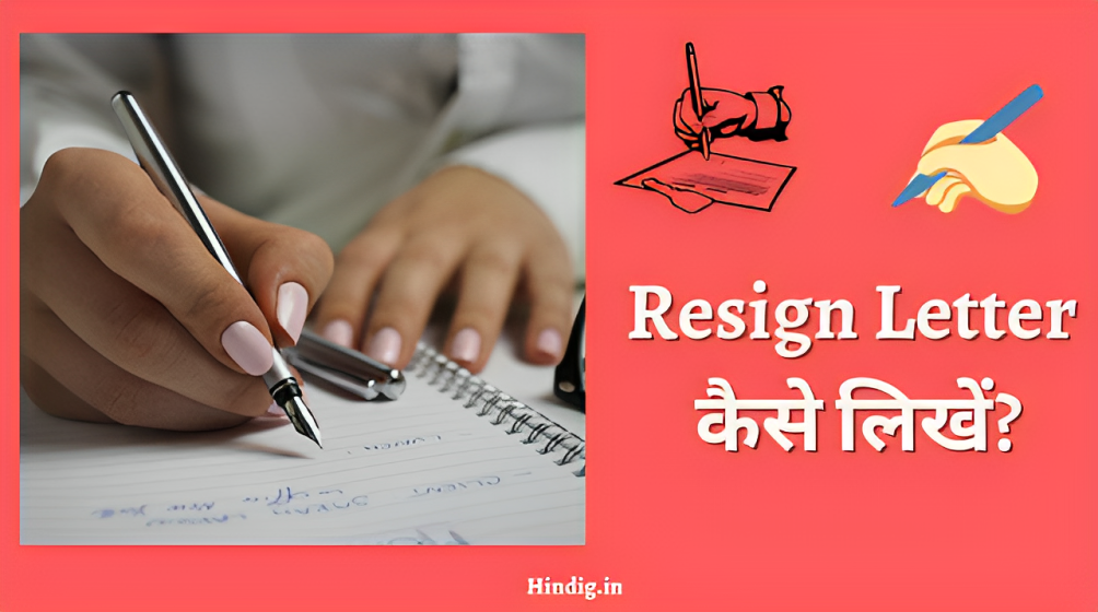 resignation-letter-in-hindi-job-relieving